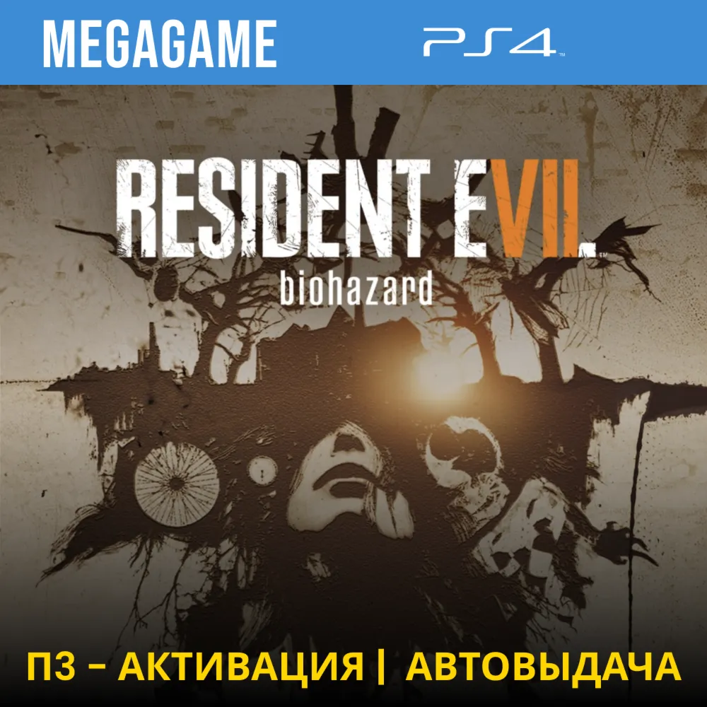 RESIDENT EVIL 7 (PS4/RUS) П3-Активация