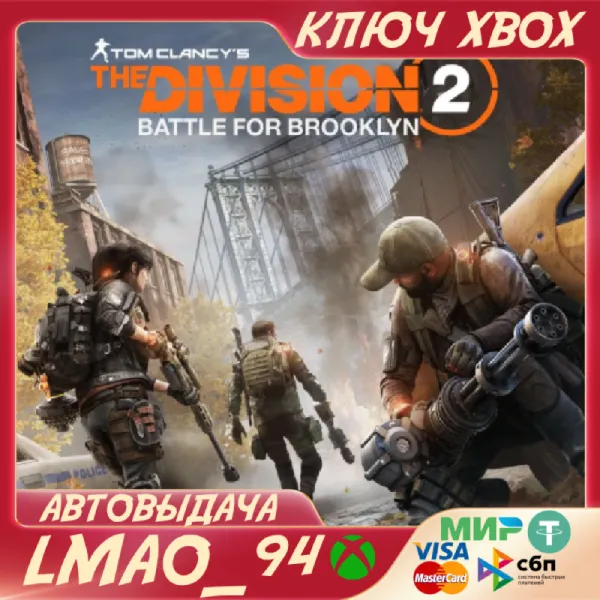 Battle for Brooklyn DLC XBOX КЛЮЧ - irongamers.ru