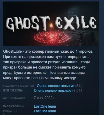 Ghost Exile АВТОДОСТАВКА STEAM GLOBAL МГНОВЕННО ЛИЦЕНЗИЯ