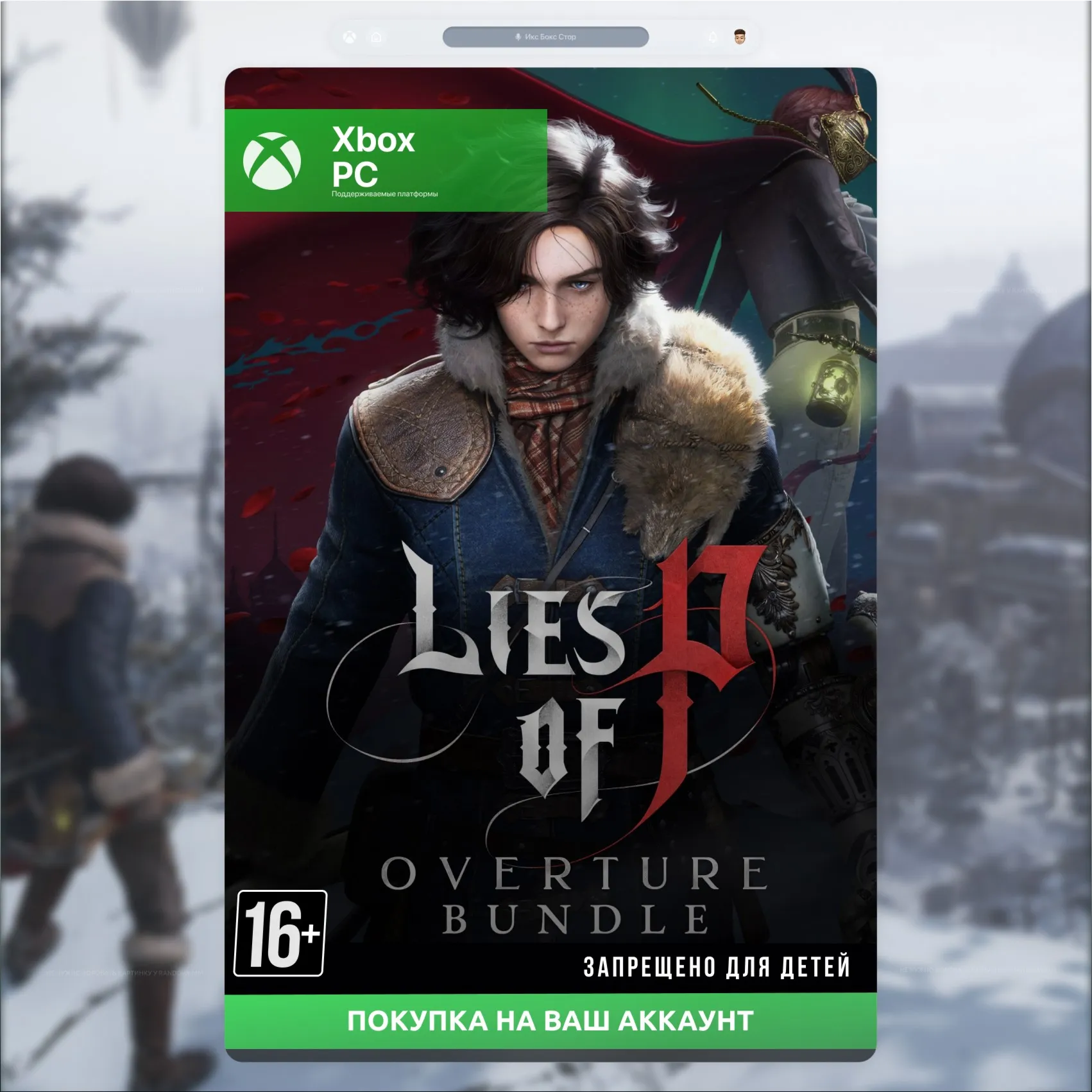 Lies of P: Overture Bundle (XBOX + PC) - irongamers.ru