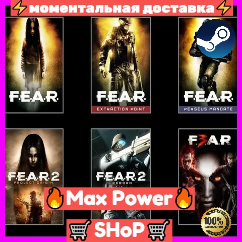 F.E.A.R. Collection F.E.A.R. 1 +F.E.A.R. 2 +F.E.A.R. 3 (Все DLC)оффлайн аккаунт Steam