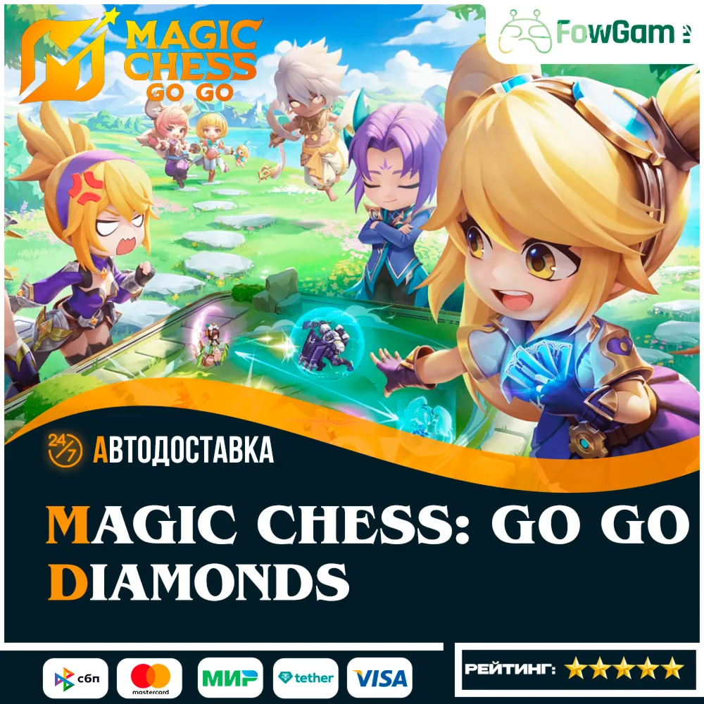 🚀 АВТО🔴 Magic Chess: Go Go 🔴 Алмазы🔴 ПО UID