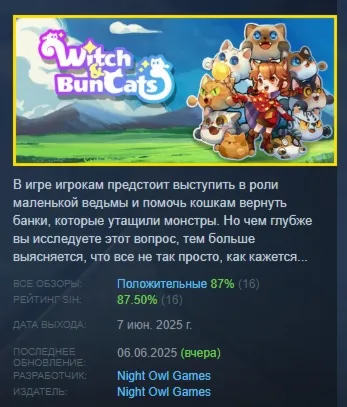 Witch & Bun Cats АВТОДОСТАВКА STEAM GLOBAL МГНОВЕННО ЛИЦЕНЗИЯ