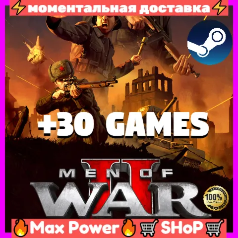 Men of War II (+30 игр) общий онлайн аккаунт Steam