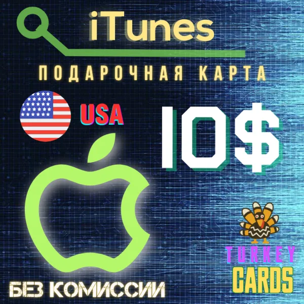 🎁 Подарочная карта 🍏 Apple iTunes 🇺 🇸 США🇺 🇸 10$ [0%]