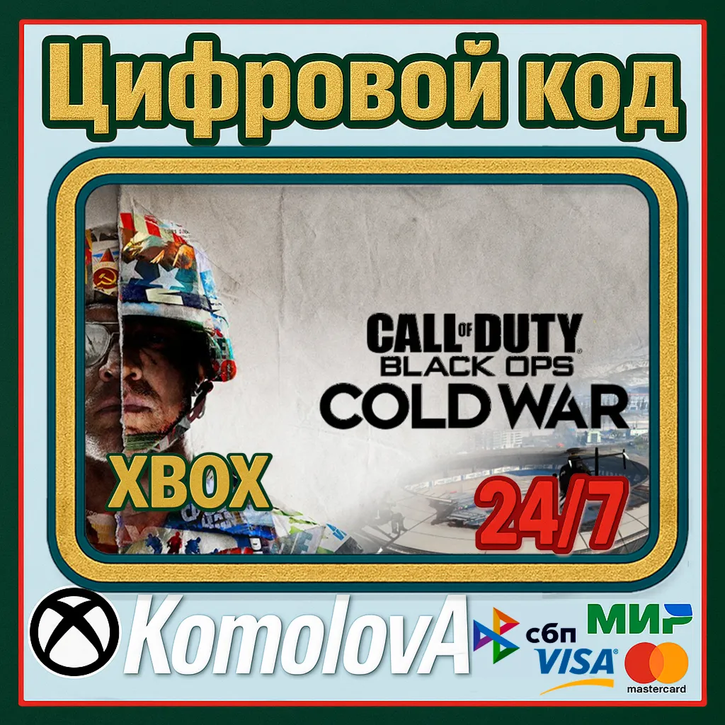 Call of Duty: Black Ops Cold War XBOX КЛЮЧ - irongamers.ru