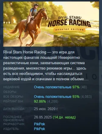 Rival Stars Horse Racing Desktop Edition STEAM РОССИЯ - irongamers.ru