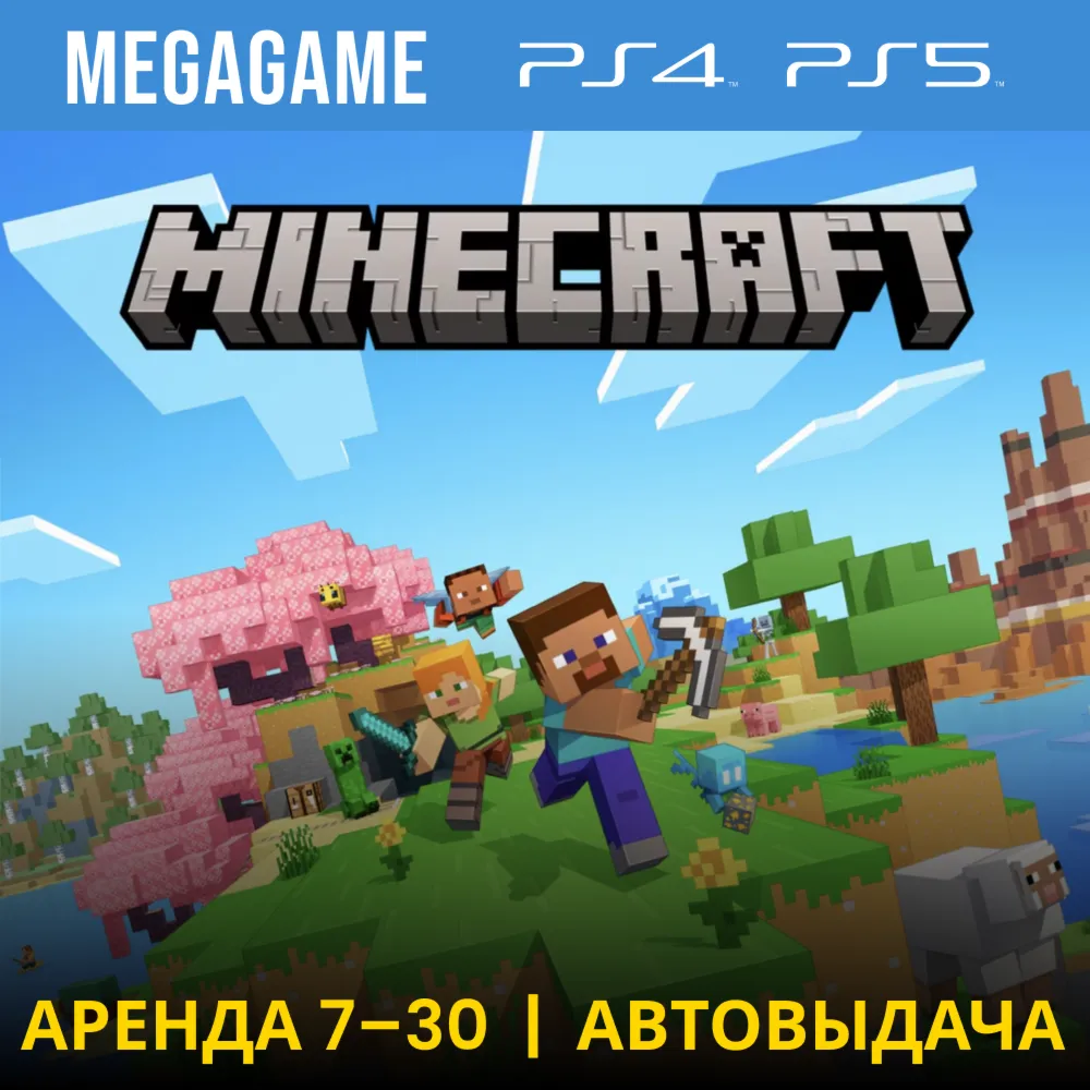 Minecraft (PS5/PS4/RUS) Аренда 7 дней