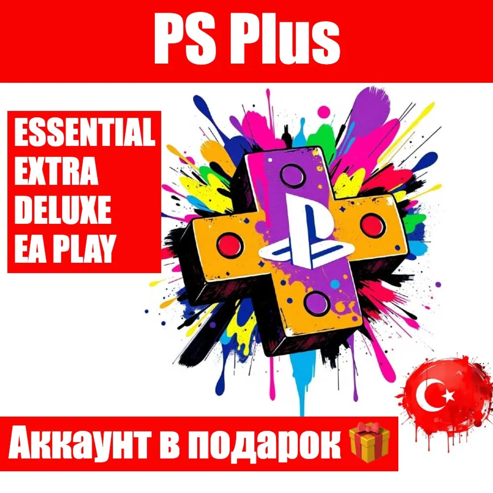 Подписка PS PLUS Essential/Extra/Deluxe/ТУРЦИЯ/ПС Плюc - irongamers.ru