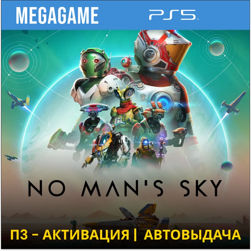 💳 No Mans Sky (PS5/RUS) П3-Активация