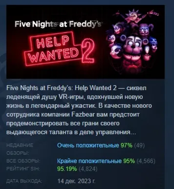 Five Nights at Freddy's: Help Wanted 2 АВТОДОСТАВКА STEAM GLOBAL МГНОВЕННО ЛИЦЕНЗИЯ