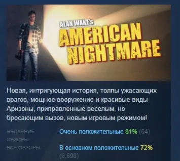 Alan Wake's American Nightmare АВТОДОСТАВКА STEAM GLOBAL МГНОВЕННО ЛИЦЕНЗИЯ