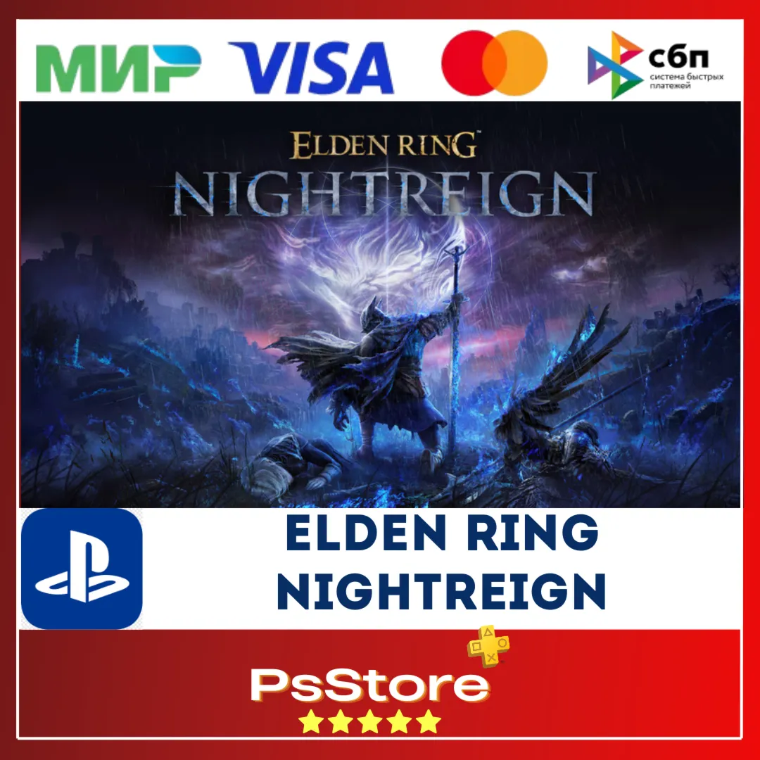 🔴 ELDEN RING NIGHTREIGN PS5 • Турция | Украина PS