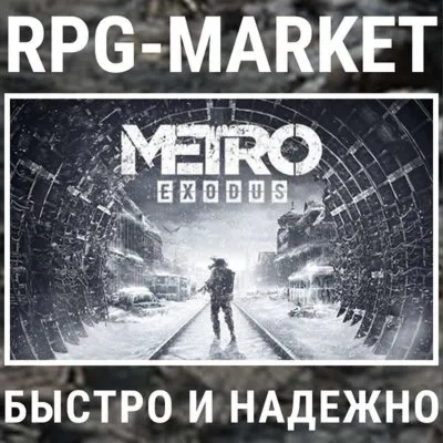 METRO EXODUS / GOLD (STEAM/RU) 0% КАРТОЙ +ПОДАРОК - irongamers.ru