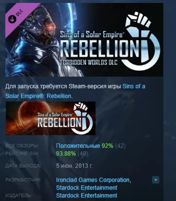 Sins of a Solar Empire Rebellion Forbidden Worlds АВТОДОСТАВКА STEAM GLOBAL МГНОВЕННО