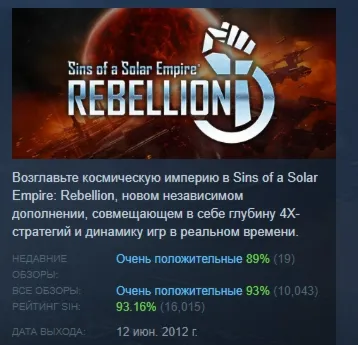 Sins of a Solar Empire: Rebellion АВТОДОСТАВКА STEAM GLOBAL МГНОВЕННО ЛИЦЕНЗИЯ