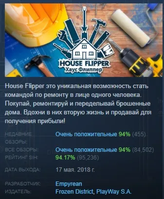 House Flipper / Хаус Флиппер АВТОДОСТАВКА STEAM GLOBAL МГНОВЕННО ЛИЦЕНЗИЯ