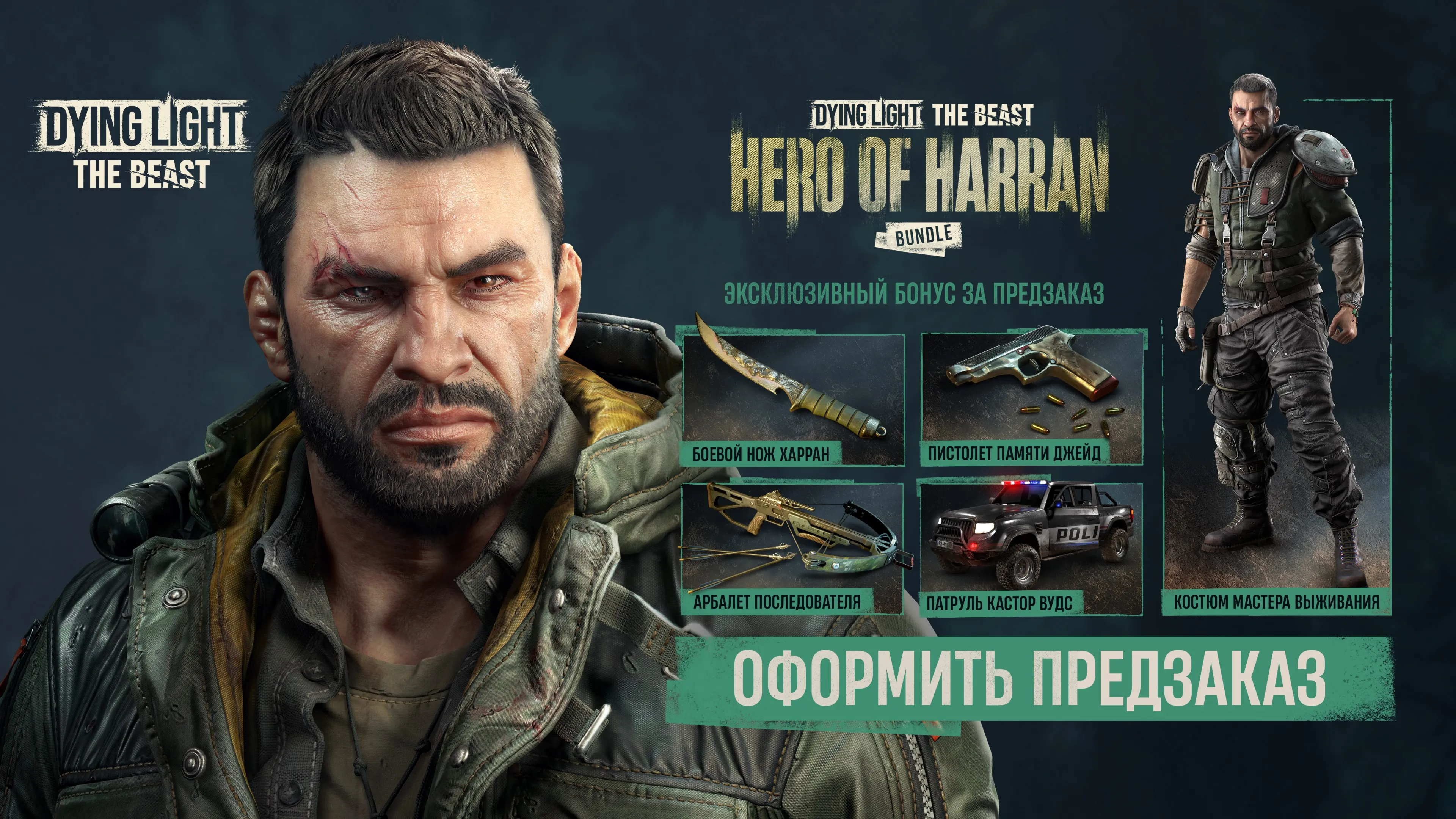 Dying Light: The Beast. Restored Land Definitive Edition | LOGIN:PASS - irongamers.ru