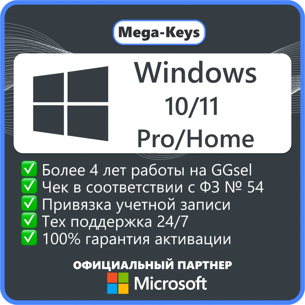 Windows 10/11 PRO/HOME🔥 ✅ Официальный партнер Microsoft