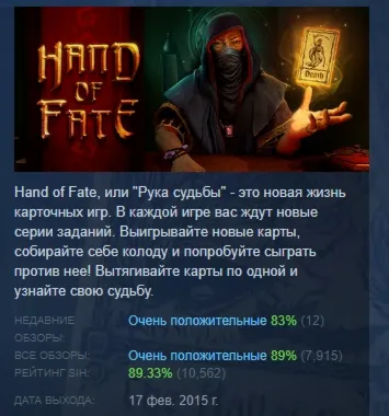 Hand Of Fate АВТОДОСТАВКА STEAM РОССИЯ - irongamers.ru