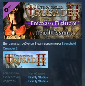Stronghold Crusader 2: "Freedom Fighters" mini-campaign АВТОДОСТАВКА STEAM РОССИЯ - irongamers.ru