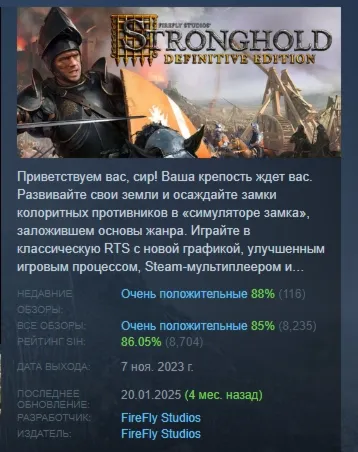 Stronghold: Definitive Edition АВТОДОСТАВКА STEAM GLOBAL МГНОВЕННО ЛИЦЕНЗИЯ - irongamers.ru