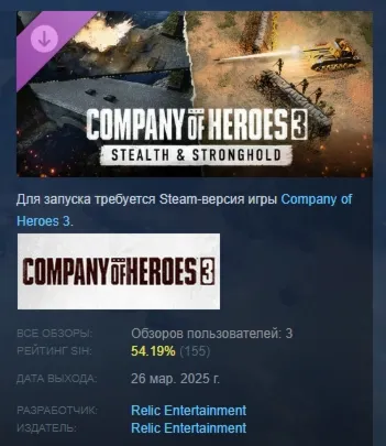 Company of Heroes 3: Stealth & Stronghold DLC АВТОДОСТАВКА STEAM РОССИЯ - irongamers.ru