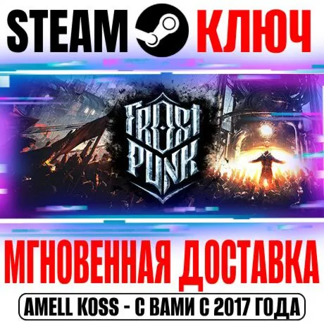 ⚫ Frostpunk | Game of the Year Edition (+6 DLC) Steam