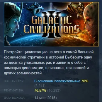 Galactic Civilizations III АВТОДОСТАВКА STEAM GLOBAL МГНОВЕННО ЛИЦЕНЗИЯ