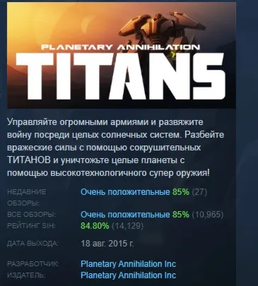 Planetary Annihilation: TITANS АВТОДОСТАВКА STEAM GLOBAL МГНОВЕННО ЛИЦЕНЗИЯ