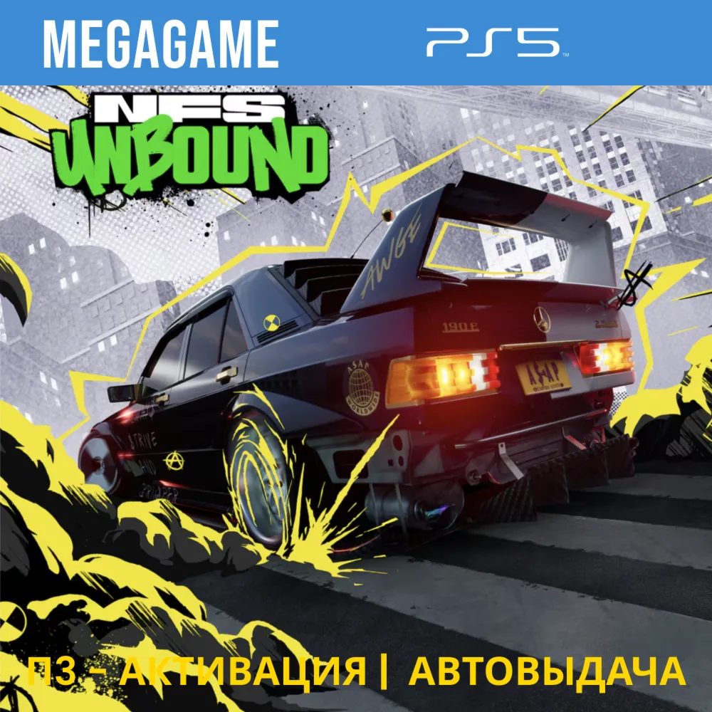 Need for Speed: Unbound (PS5/ENG) П3-Активация