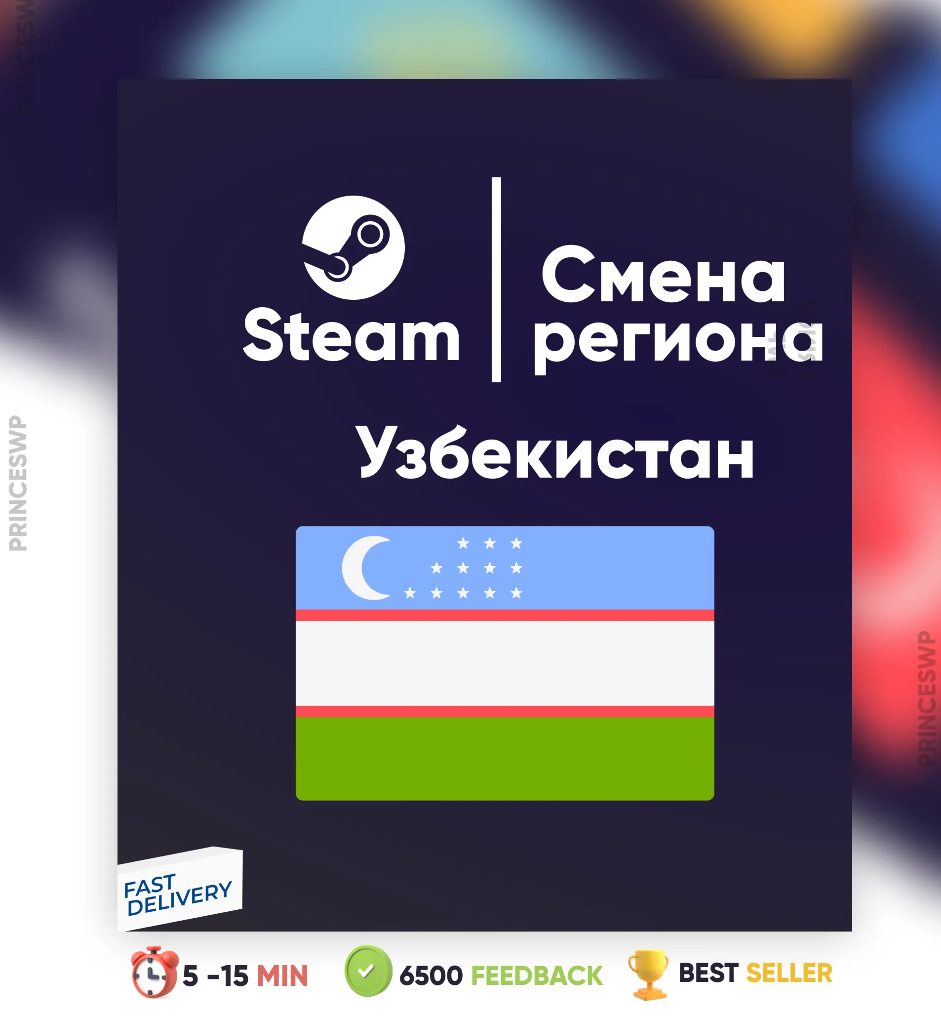 ✨ СМЕНА РЕГИОНА STEAM Узбекистан (БЫСТРО)✔ ️