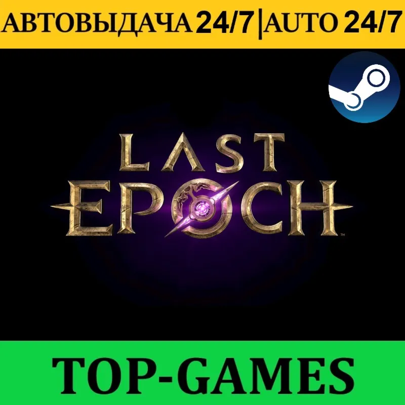 Last Epoch Ultimate Edition | Steam | АВТОВЫДАЧА 24/7 - irongamers.ru