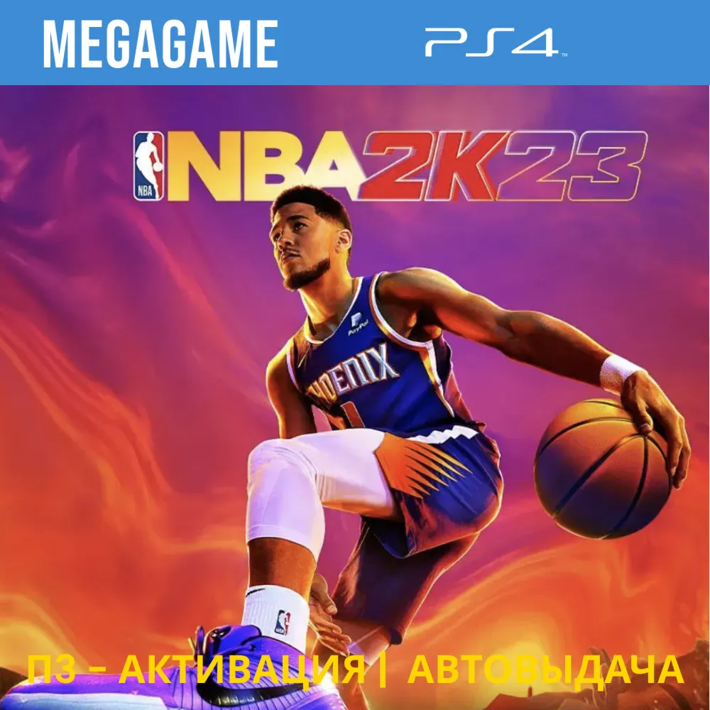NBA 2K23 (PS4/ENG) П3-Активация