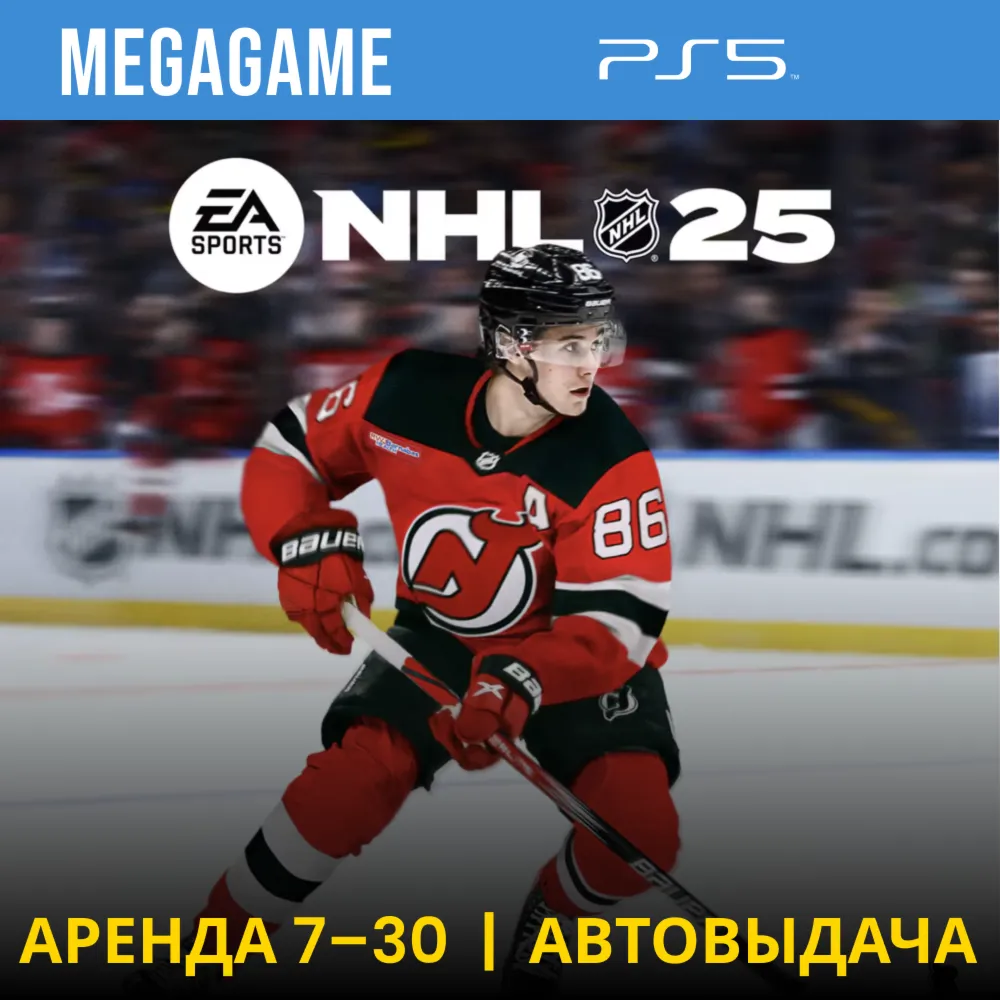 NHL 25 (PS5/ENG) Аренда 7 дней - irongamers.ru