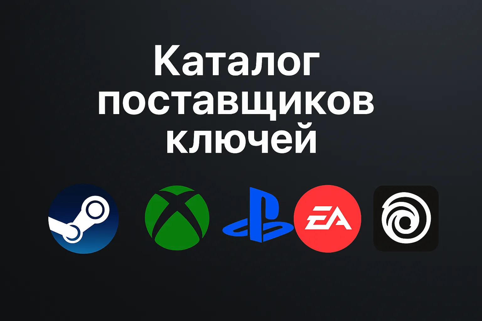 Данные поставщиков ключей активации