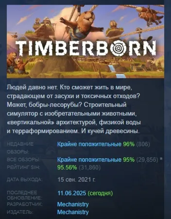 Timberborn АВТОДОСТАВКА STEAM GLOBAL МГНОВЕННО ЛИЦЕНЗИЯ