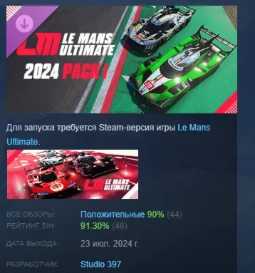 Le Mans Ultimate - 2024 Pack 1 DLC STEAM РОССИЯ - irongamers.ru