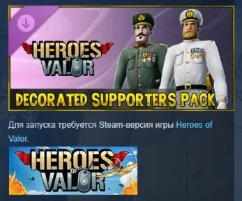 Heroes of Valor - Decorated Supporter Pack STEAM РОССИЯ - irongamers.ru