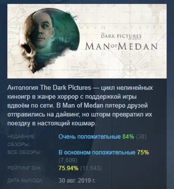 The Dark Pictures Anthology: Man of Medan АВТОДОСТАВКА STEAM GLOBAL МГНОВЕННО ЛИЦЕНЗИ