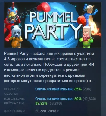 Pummel Party АВТОДОСТАВКА STEAM GLOBAL МГНОВЕННО ЛИЦЕНЗИЯ