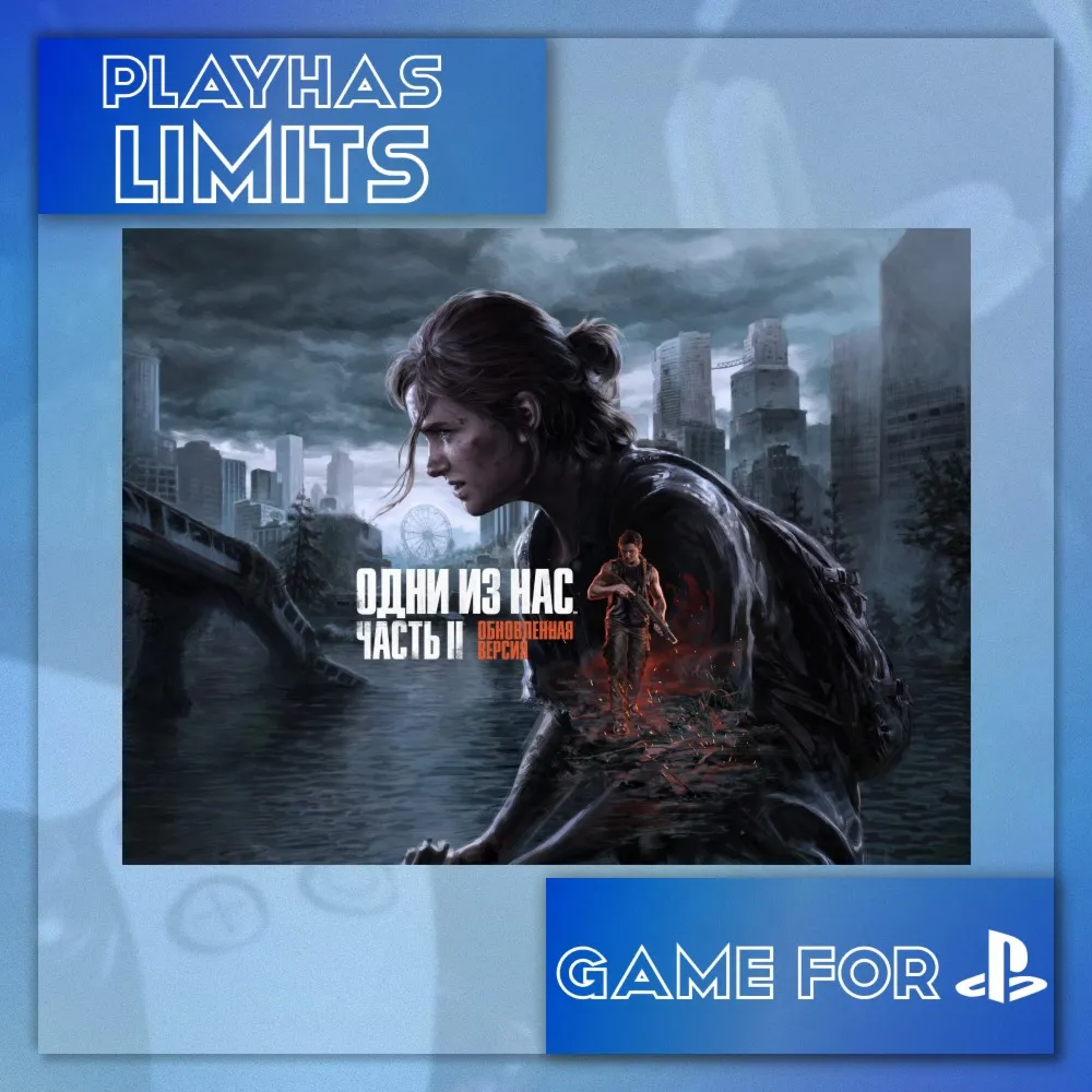 Одни из нас™: Часть II PS 5 Украина/Турция - irongamers.ru