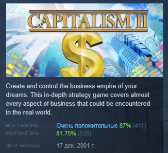 Capitalism 2 АВТОДОСТАВКА STEAM GLOBAL МГНОВЕННО ЛИЦЕНЗИЯ