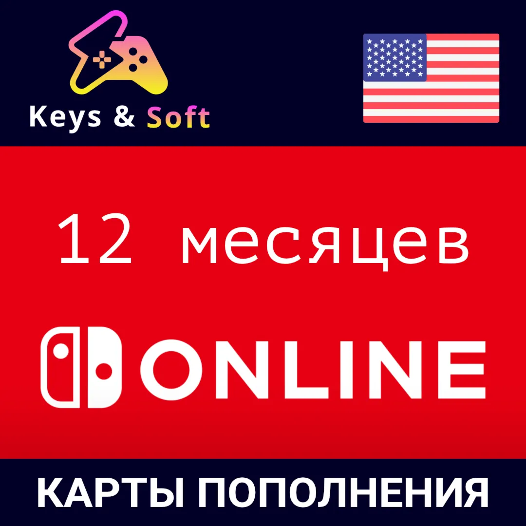 ✅ Nintendo Switch Online🔥 Gift Card- 12 месяцев 🇺 🇸 (US)