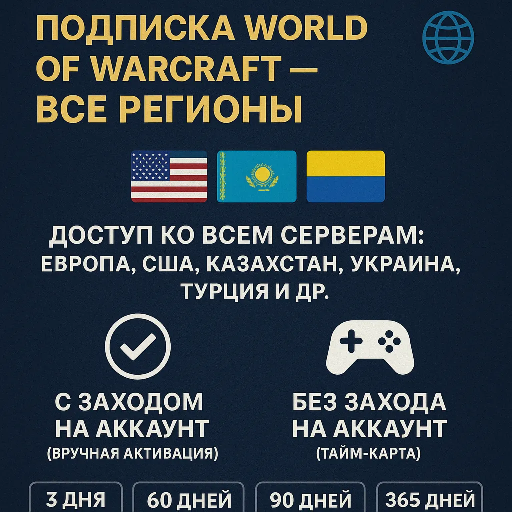 Выбор региона подписки WOW(UAH/KZT/TRY/EUR/USD - irongamers.ru