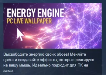 Energy Engine PC Live Wallpaper АВТОДОСТАВКА STEAM РОССИЯ - irongamers.ru