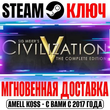 Sid Meier's Civilization V Complete (+18 DLC) Steam Key