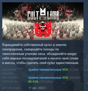 Cult of the Lamb АВТОДОСТАВКА STEAM GLOBAL МГНОВЕННО ЛИЦЕНЗИЯ
