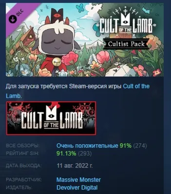 Cult of the Lamb: Cultist Pack DLC AUTODELIVERY STEAM РОССИЯ