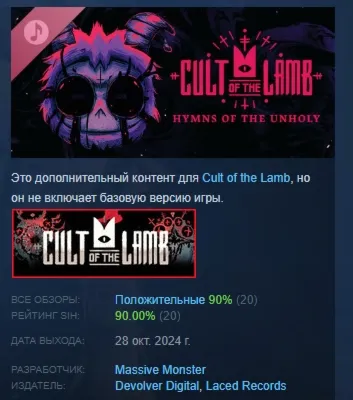 Cult of the Lamb: Hymns of the Unholy DLC АВТОДОСТАВКА STEAM РОССИЯ ЛИЦЕНЗИЯ